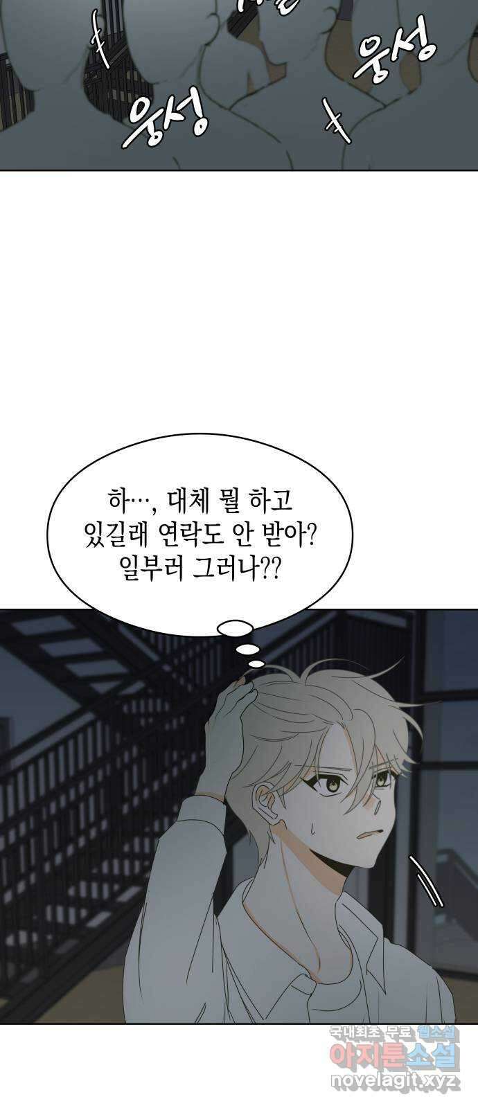 너의 순정, 나의 순정 58화 50