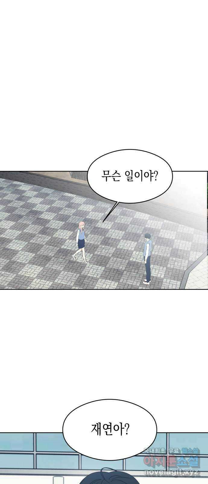 너의 순정, 나의 순정 58화 51