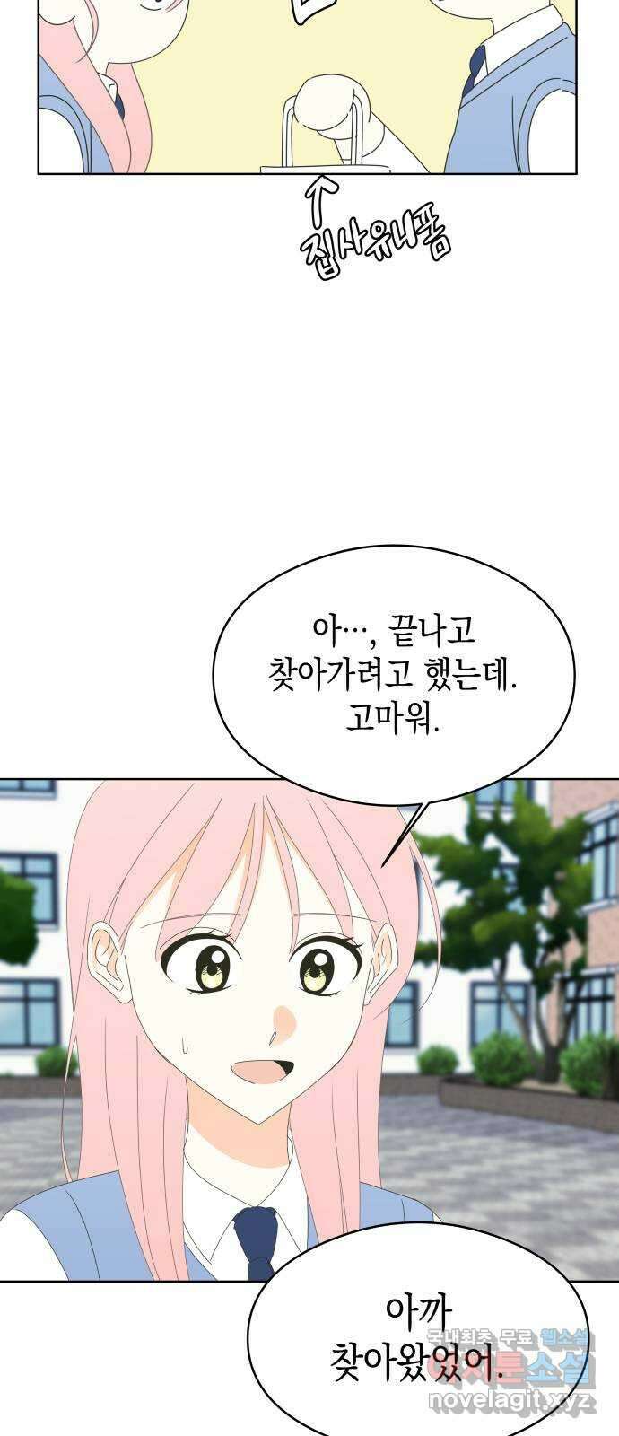 너의 순정, 나의 순정 58화 53
