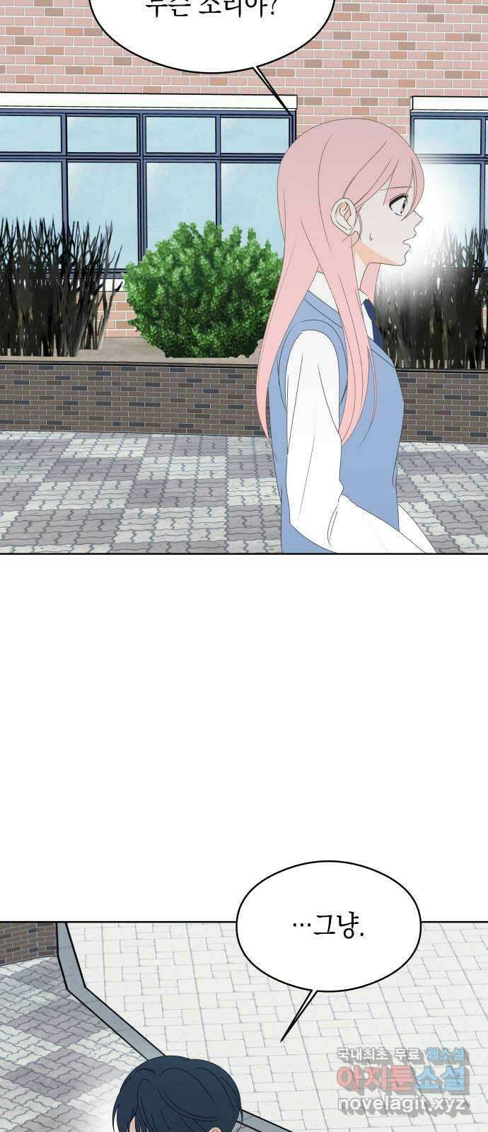 너의 순정, 나의 순정 58화 55