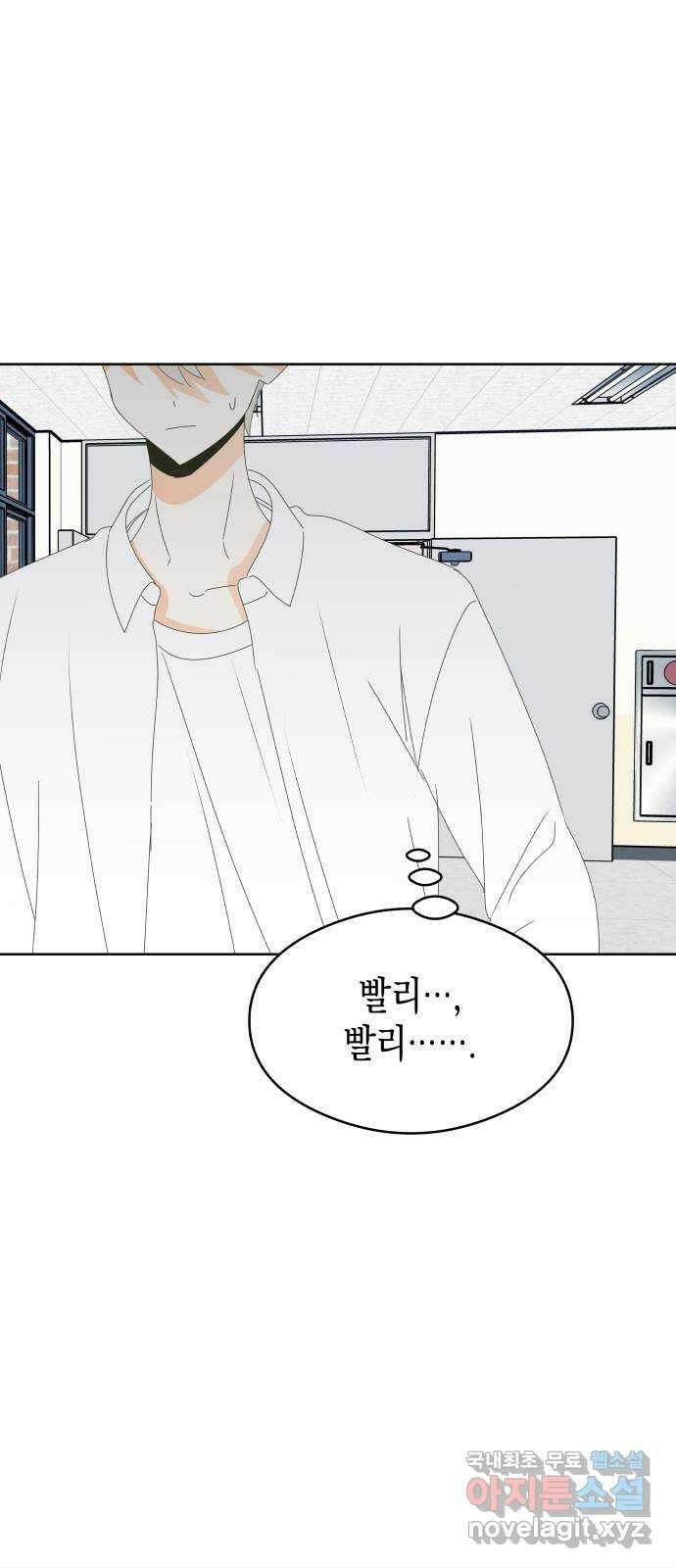 너의 순정, 나의 순정 58화 57
