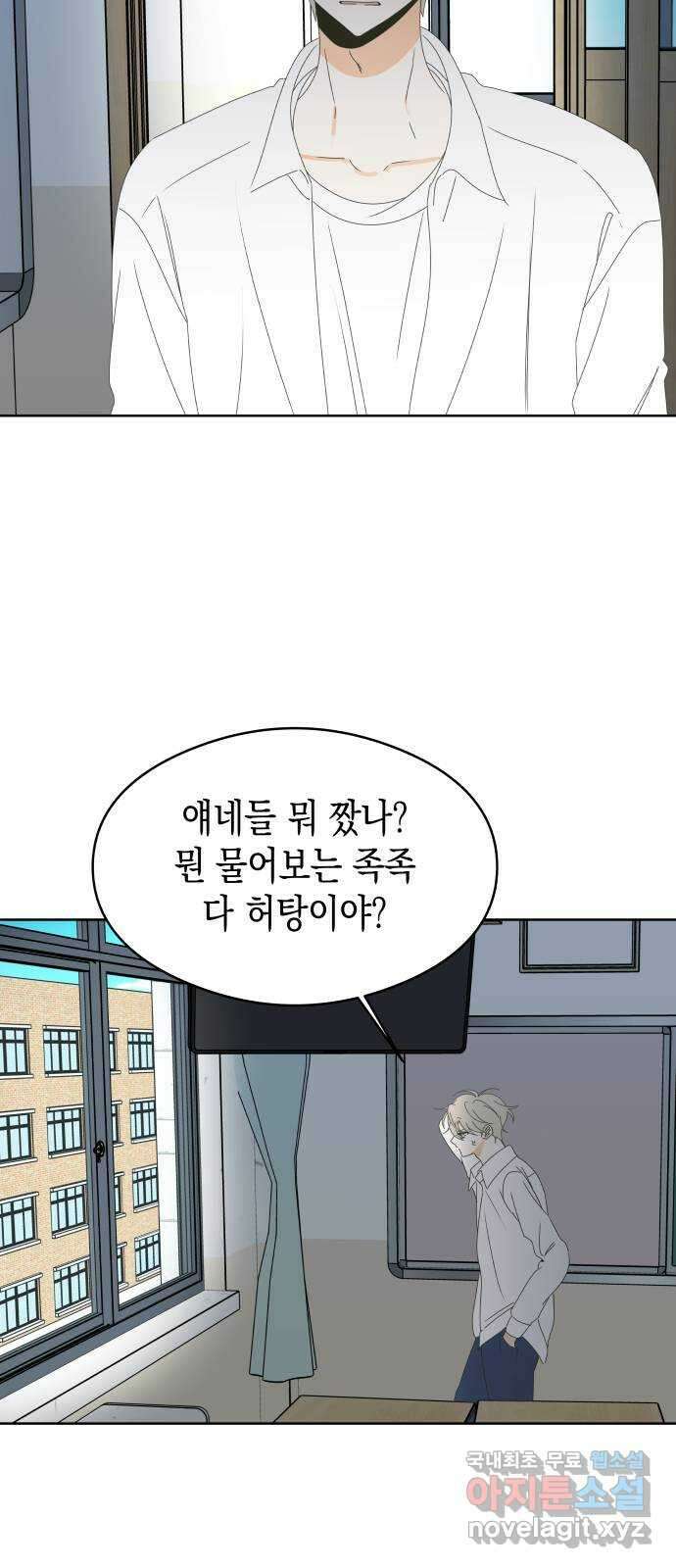 너의 순정, 나의 순정 58화 59