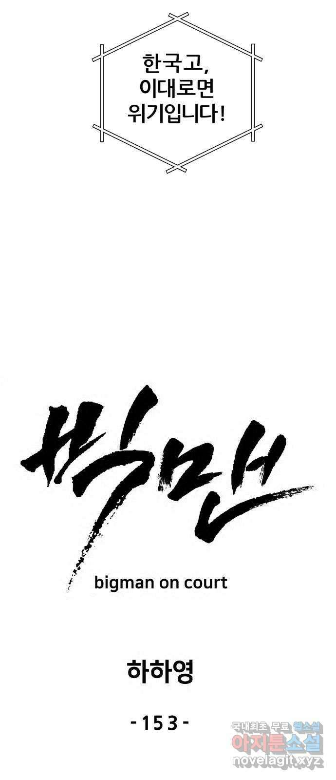 빅맨 153화 44