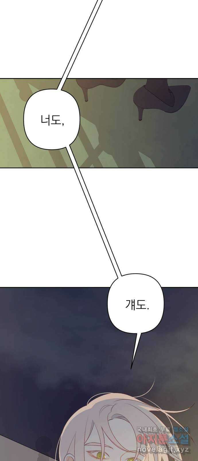햄버거가 제일 좋아 44화 너는 거기서, 우리는 여기서 4