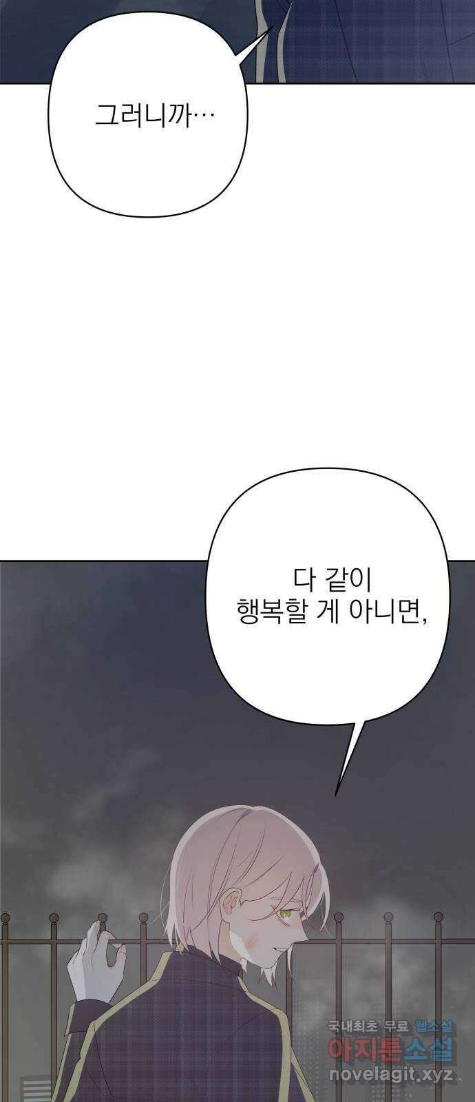 햄버거가 제일 좋아 44화 너는 거기서, 우리는 여기서 7
