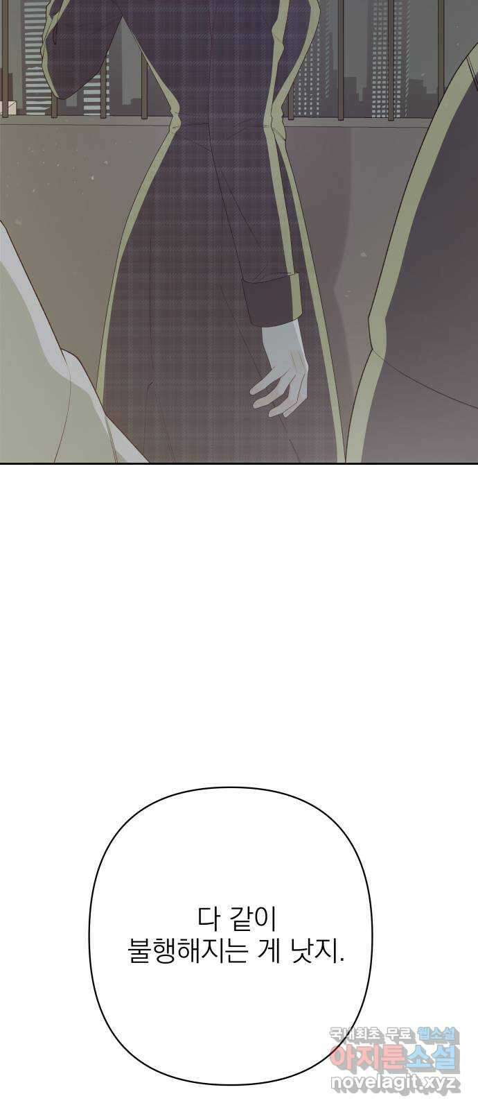햄버거가 제일 좋아 44화 너는 거기서, 우리는 여기서 8