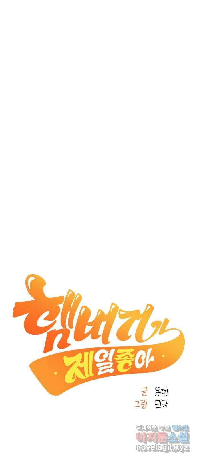 햄버거가 제일 좋아 44화 너는 거기서, 우리는 여기서 9