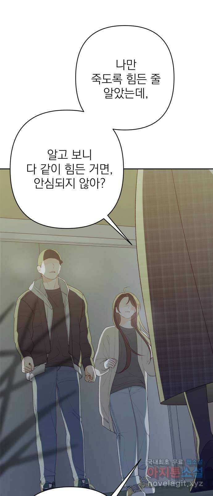 햄버거가 제일 좋아 44화 너는 거기서, 우리는 여기서 13