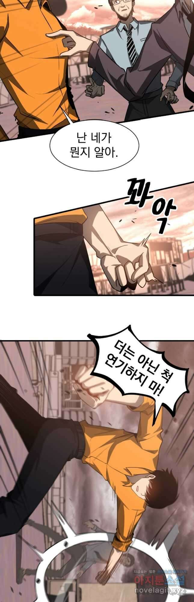 초월진화 110화 3