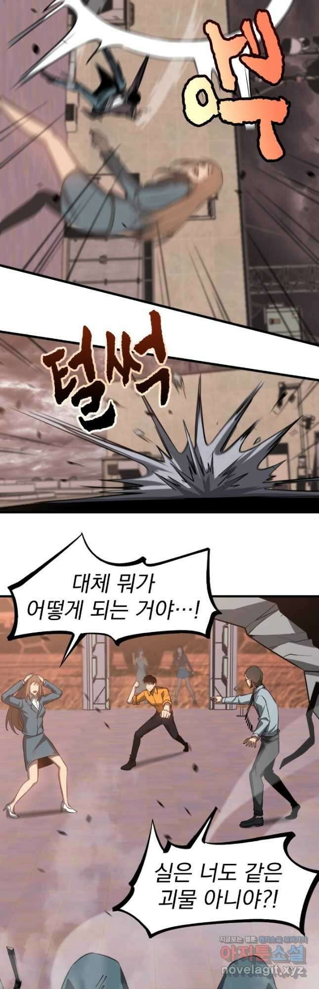 초월진화 110화 4