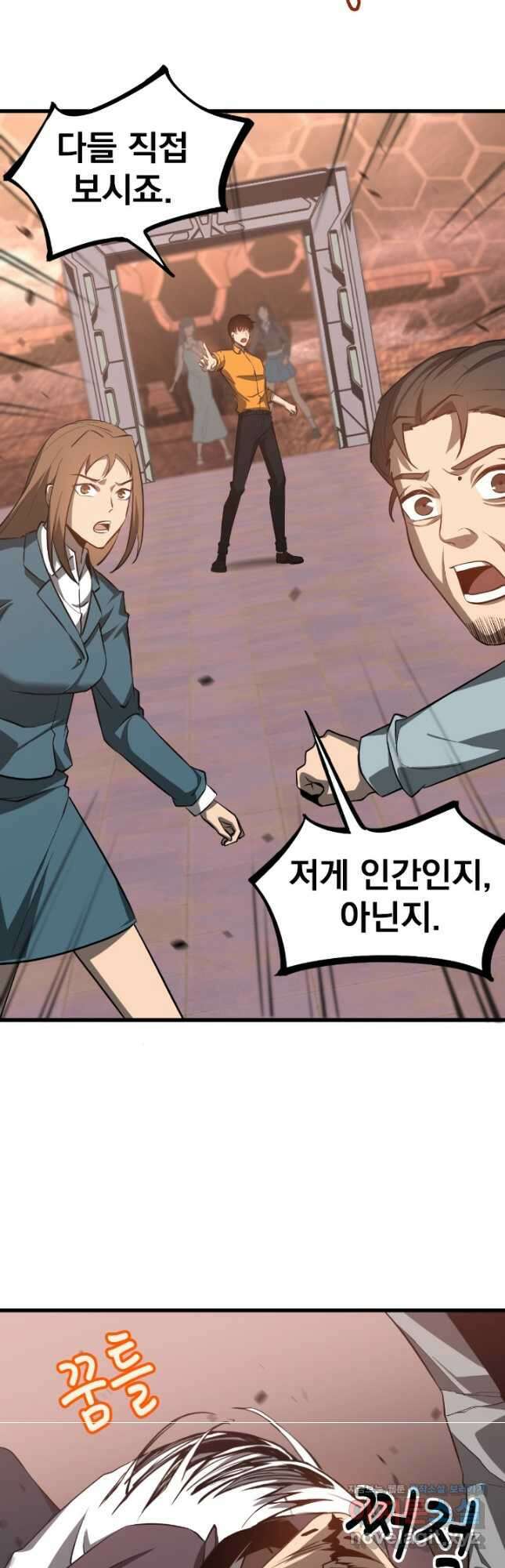 초월진화 110화 6