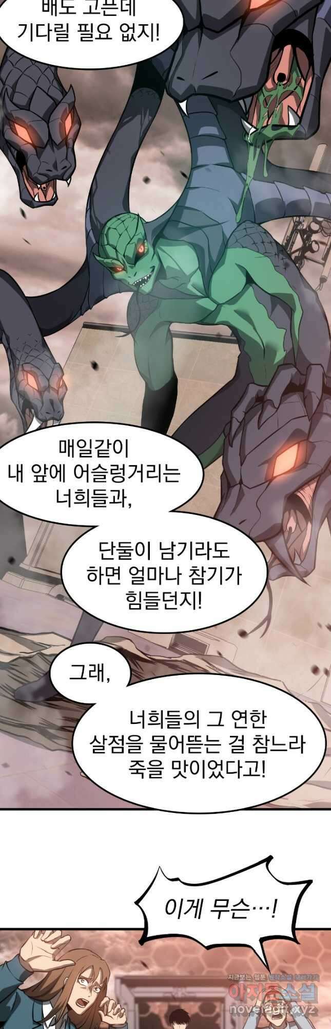 초월진화 110화 8