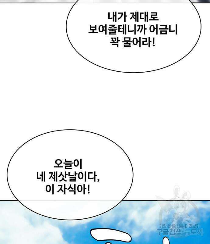 취사병 전설이 되다 232화 13