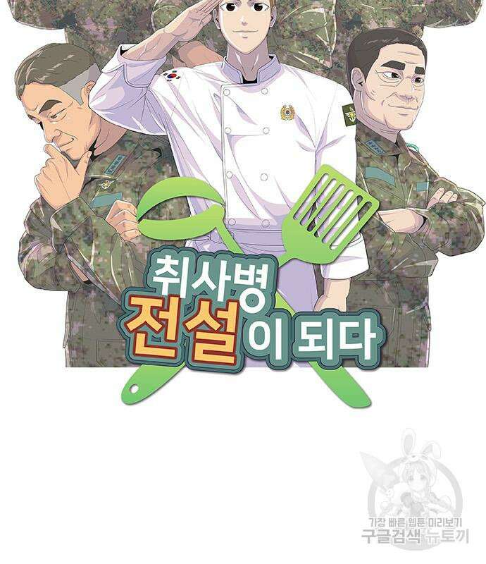 취사병 전설이 되다 232화 17