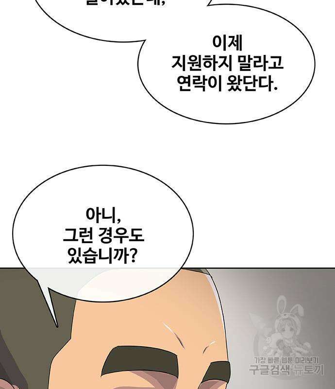 취사병 전설이 되다 232화 23