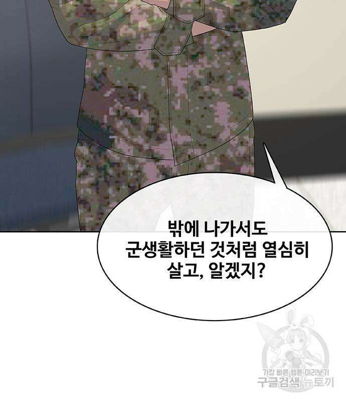 취사병 전설이 되다 232화 41