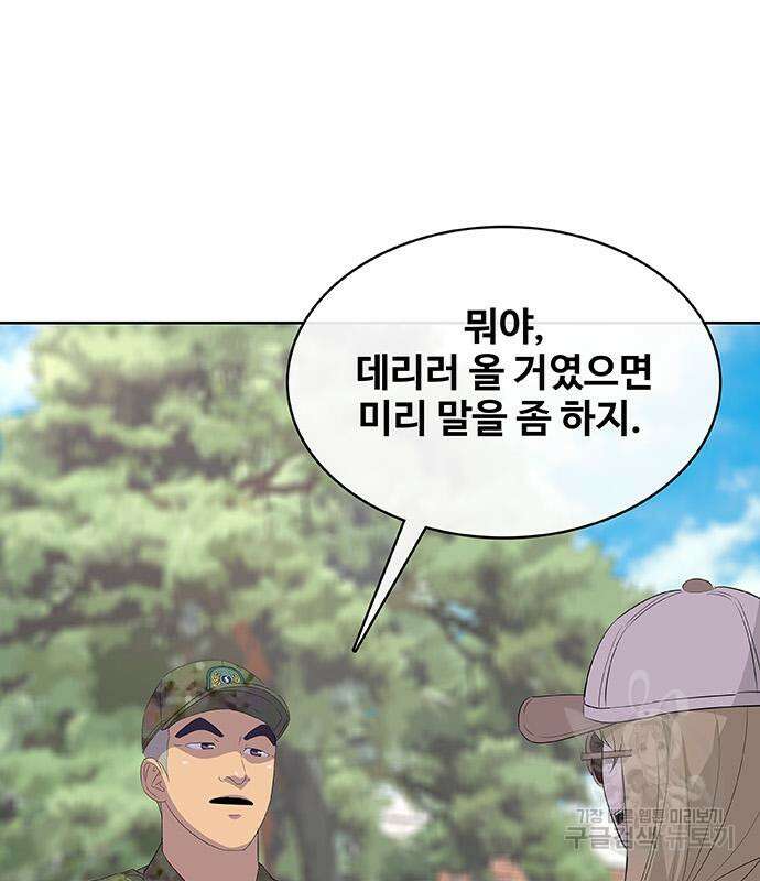 취사병 전설이 되다 232화 60