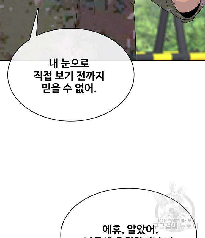 취사병 전설이 되다 232화 71