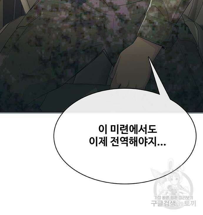 취사병 전설이 되다 232화 98