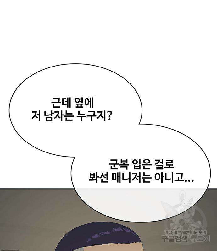 취사병 전설이 되다 232화 113