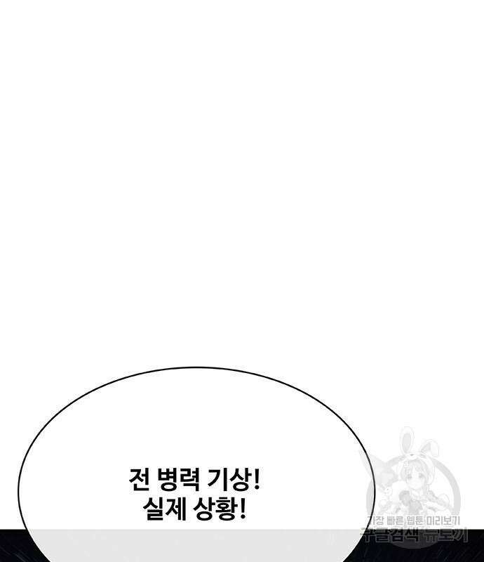 취사병 전설이 되다 232화 160
