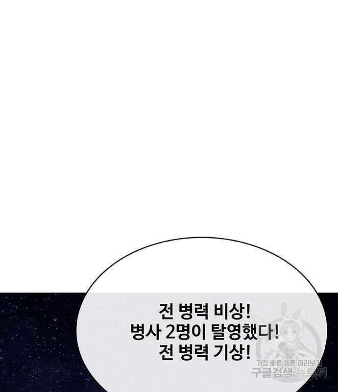 취사병 전설이 되다 232화 162