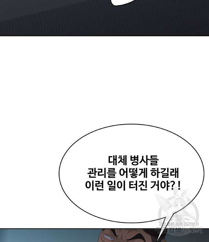 취사병 전설이 되다 232화 167