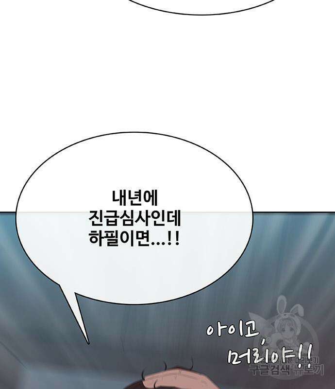 취사병 전설이 되다 232화 171