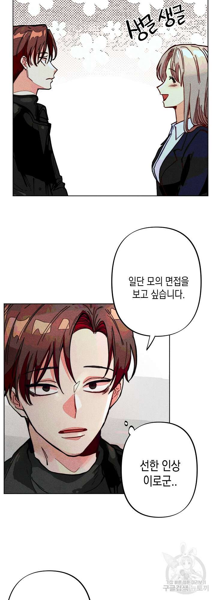 마녀, 30세 이벤트 시즌 1화 6
