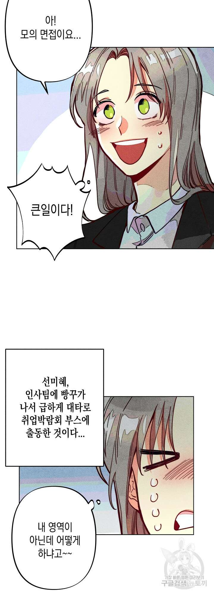 마녀, 30세 이벤트 시즌 1화 7