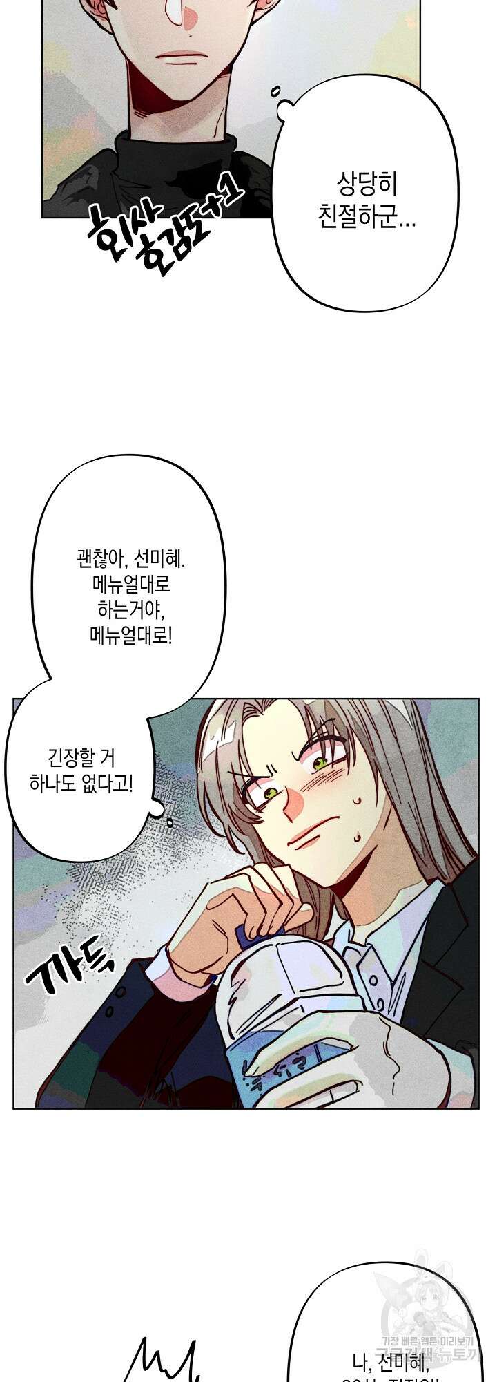 마녀, 30세 이벤트 시즌 1화 9