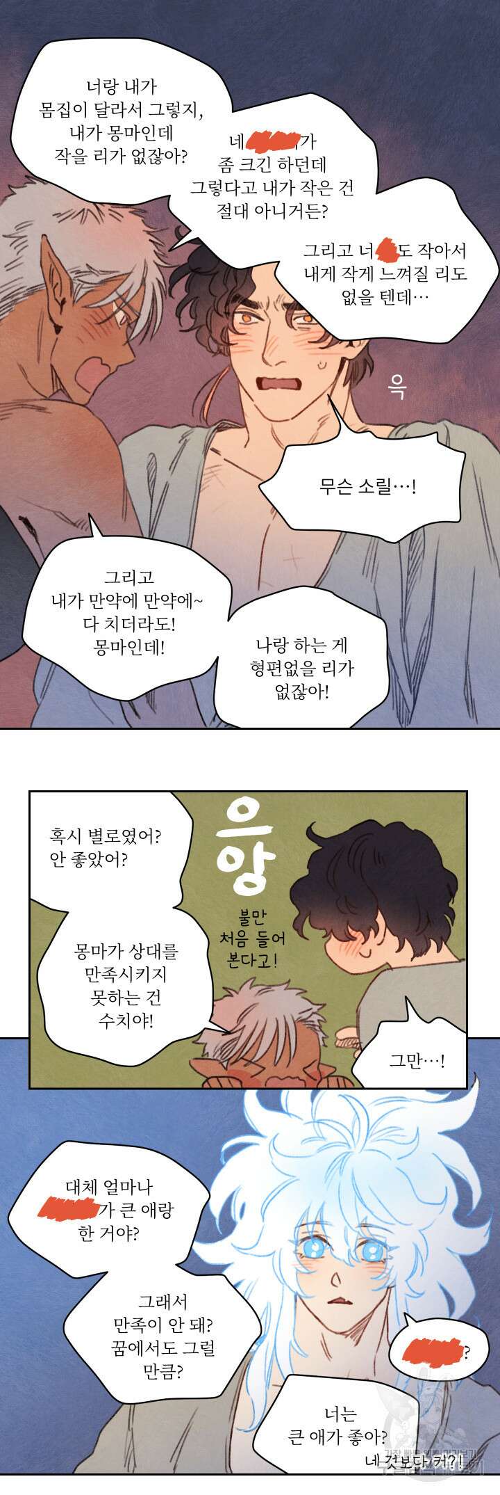 릭스베이누스 68화 2