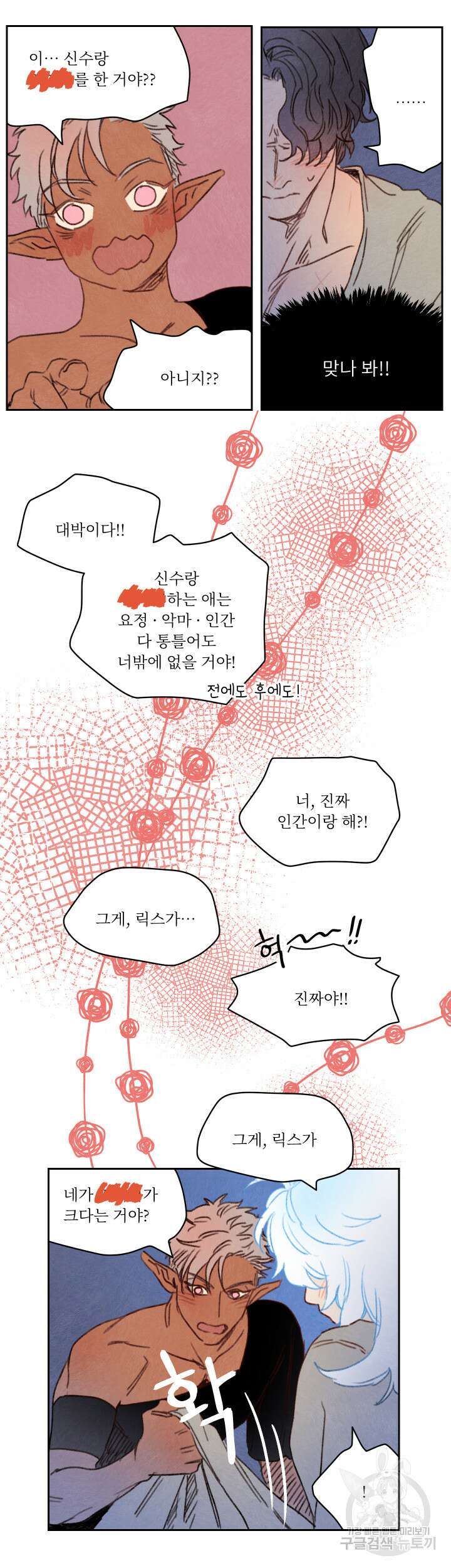 릭스베이누스 68화 4