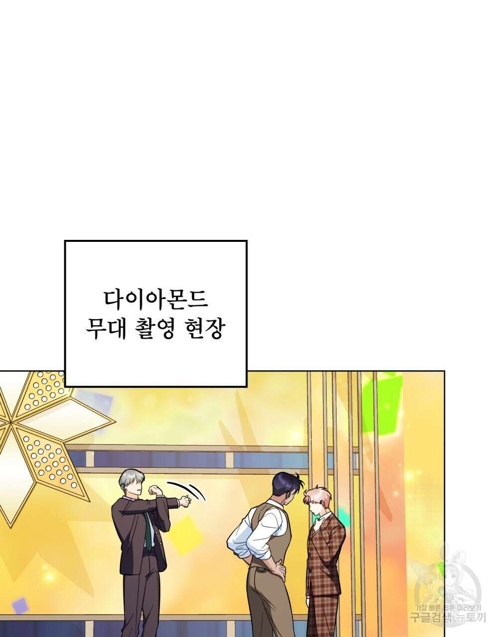 기레기와 함께하는 연예계 생활 37화 11