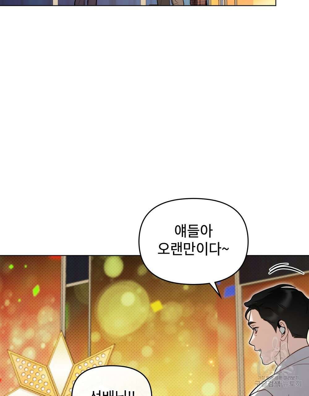 기레기와 함께하는 연예계 생활 37화 12