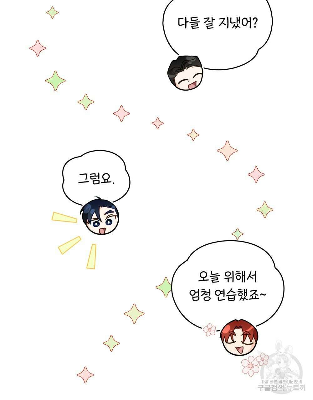 기레기와 함께하는 연예계 생활 37화 14