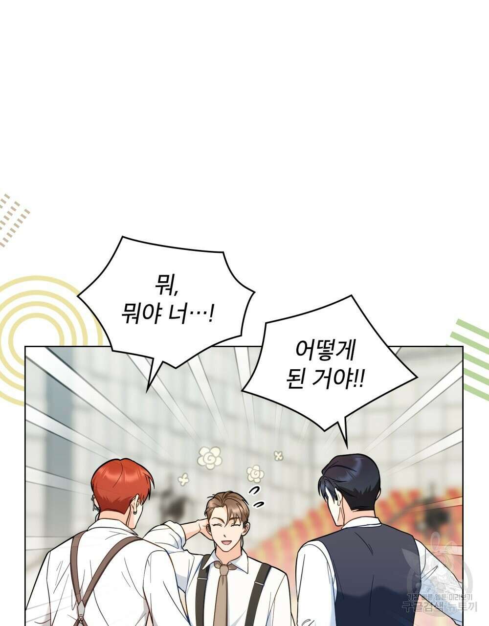 기레기와 함께하는 연예계 생활 37화 20