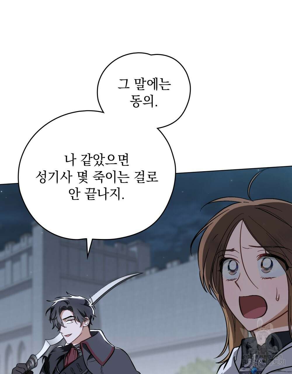 에반젤린의 검 57화 8