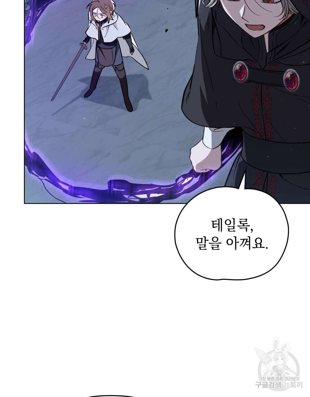 에반젤린의 검 57화 26