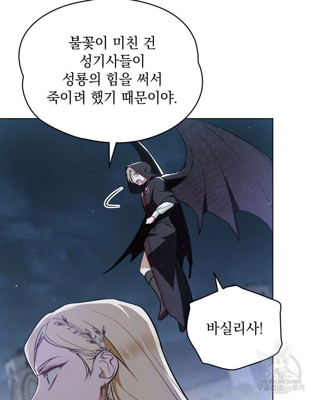 에반젤린의 검 57화 27