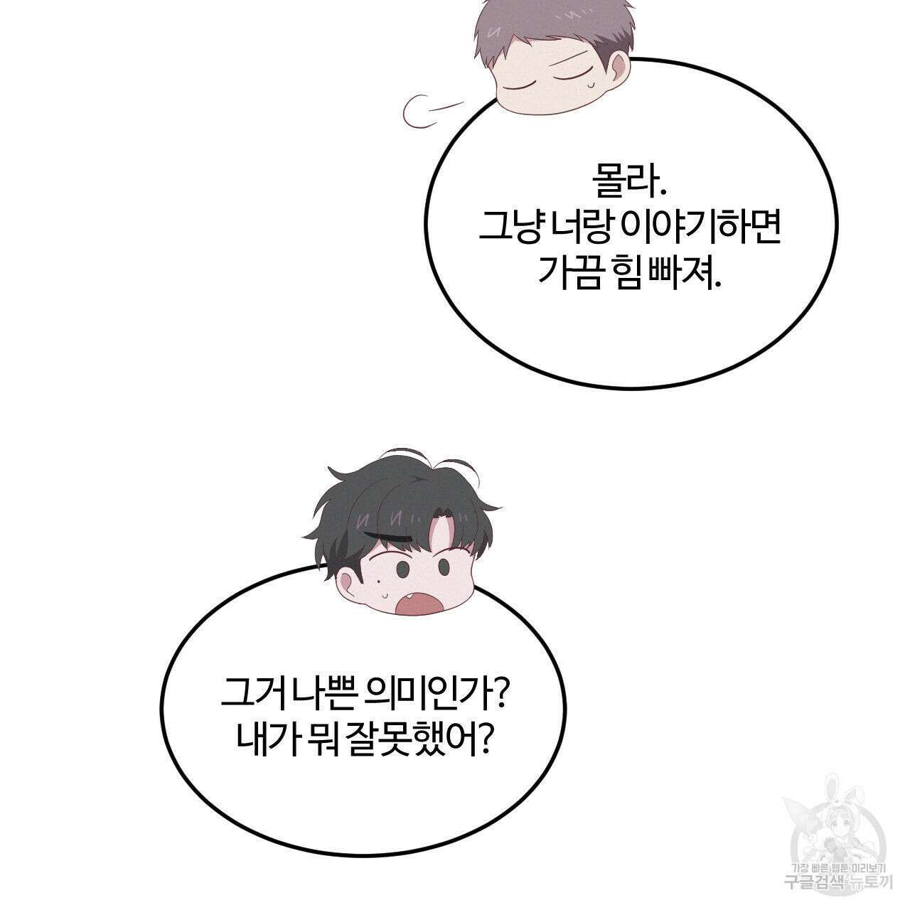 영웅은 죽고 싶다 4화 9