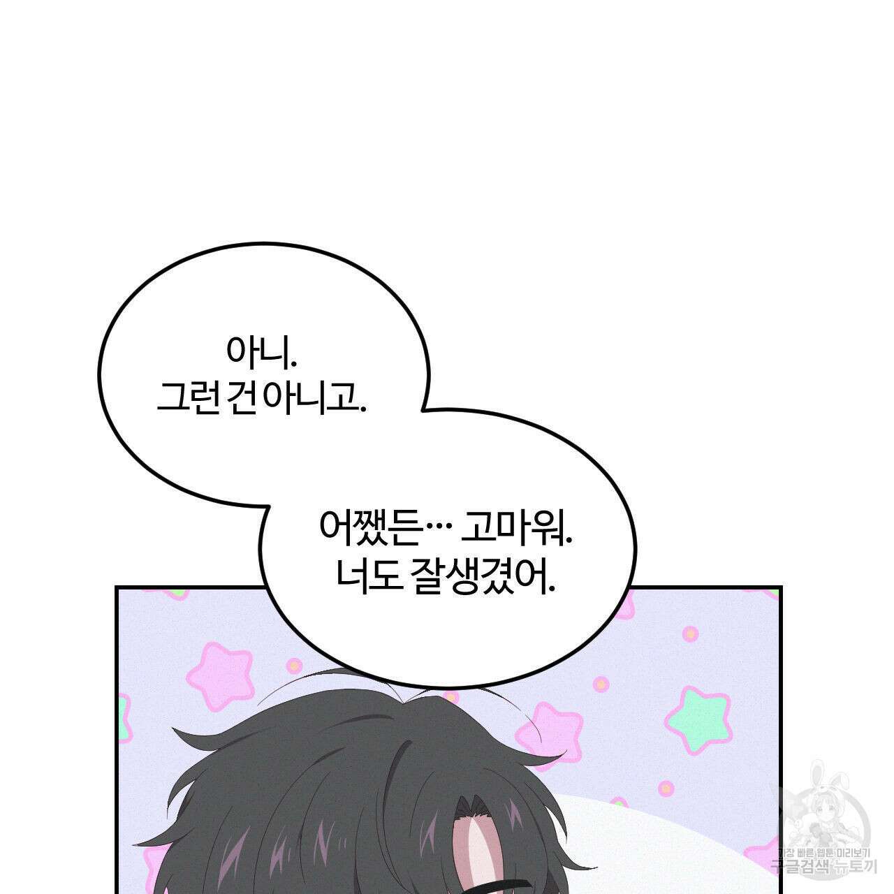 영웅은 죽고 싶다 4화 10