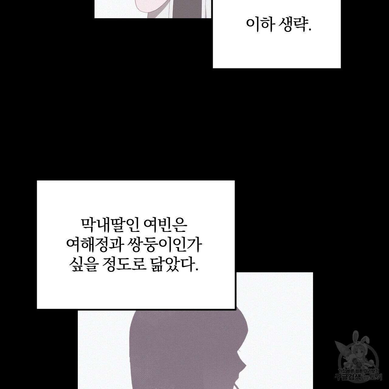 영웅은 죽고 싶다 4화 27