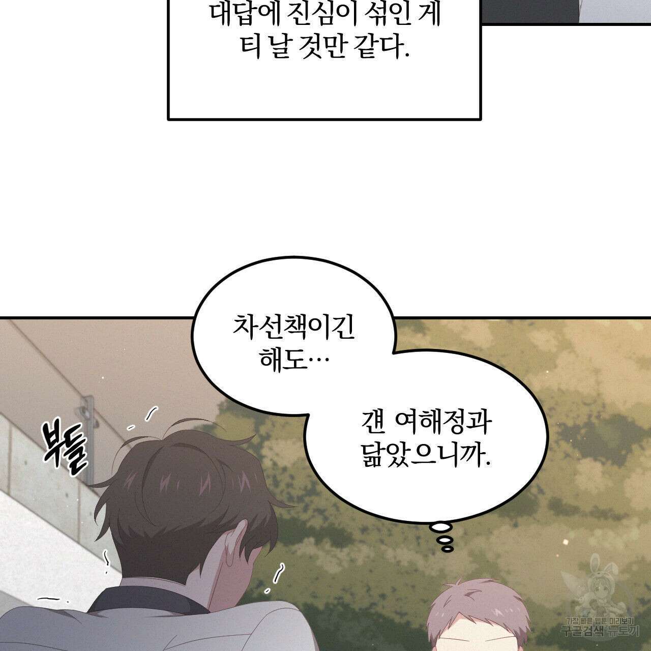 영웅은 죽고 싶다 4화 40