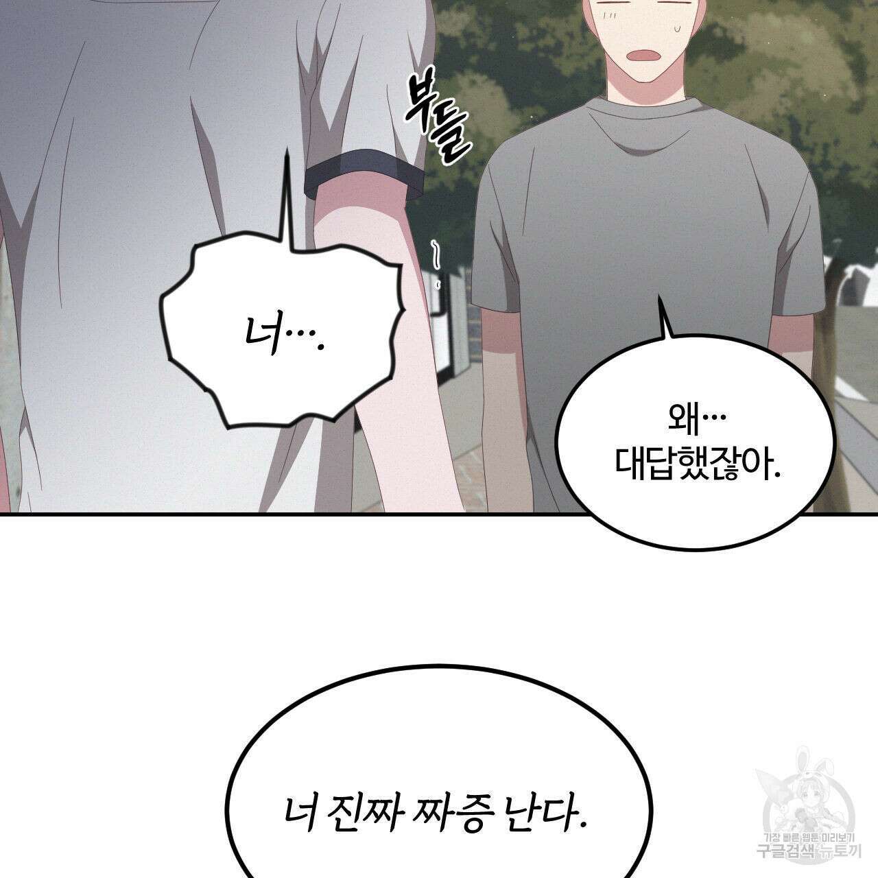 영웅은 죽고 싶다 4화 41