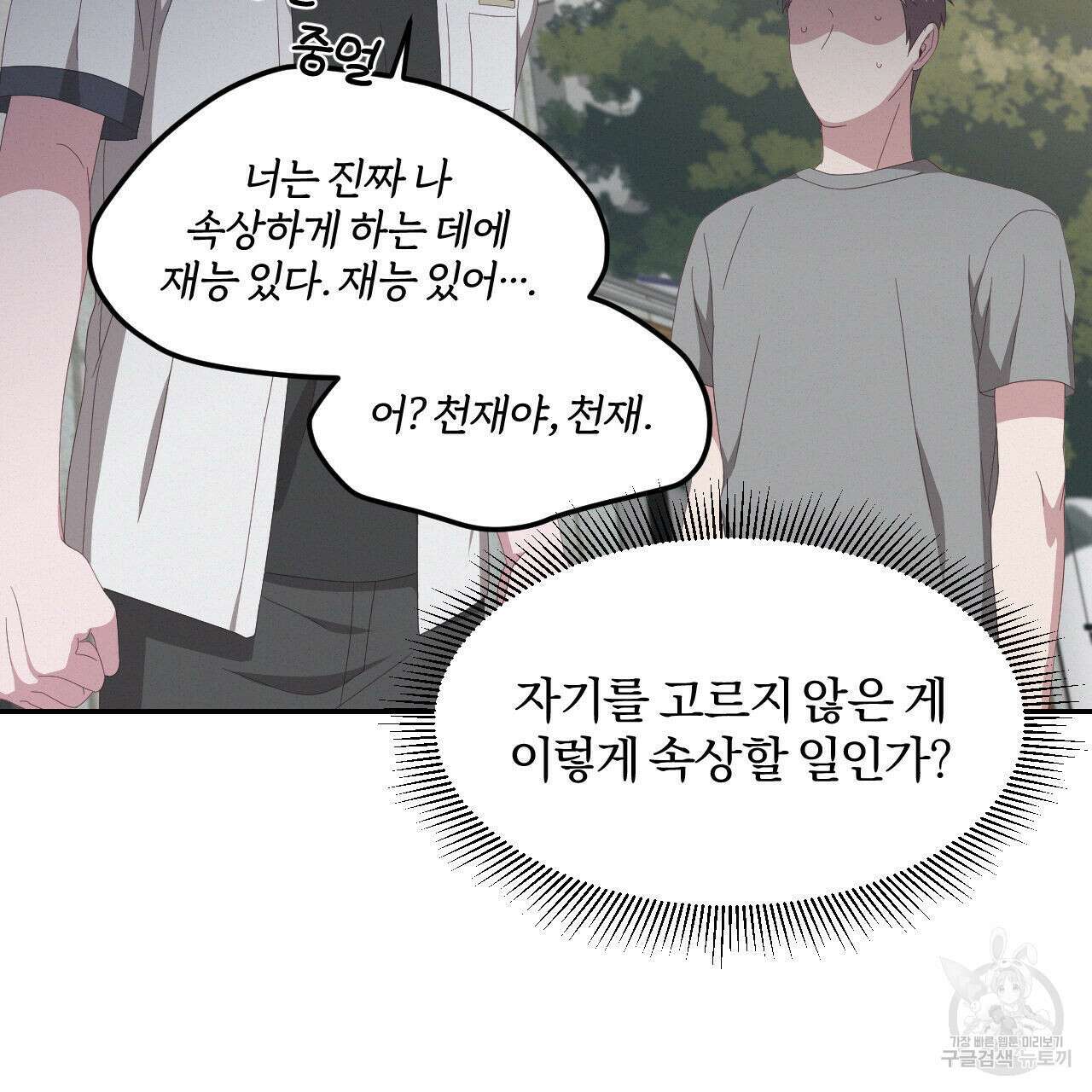 영웅은 죽고 싶다 4화 44