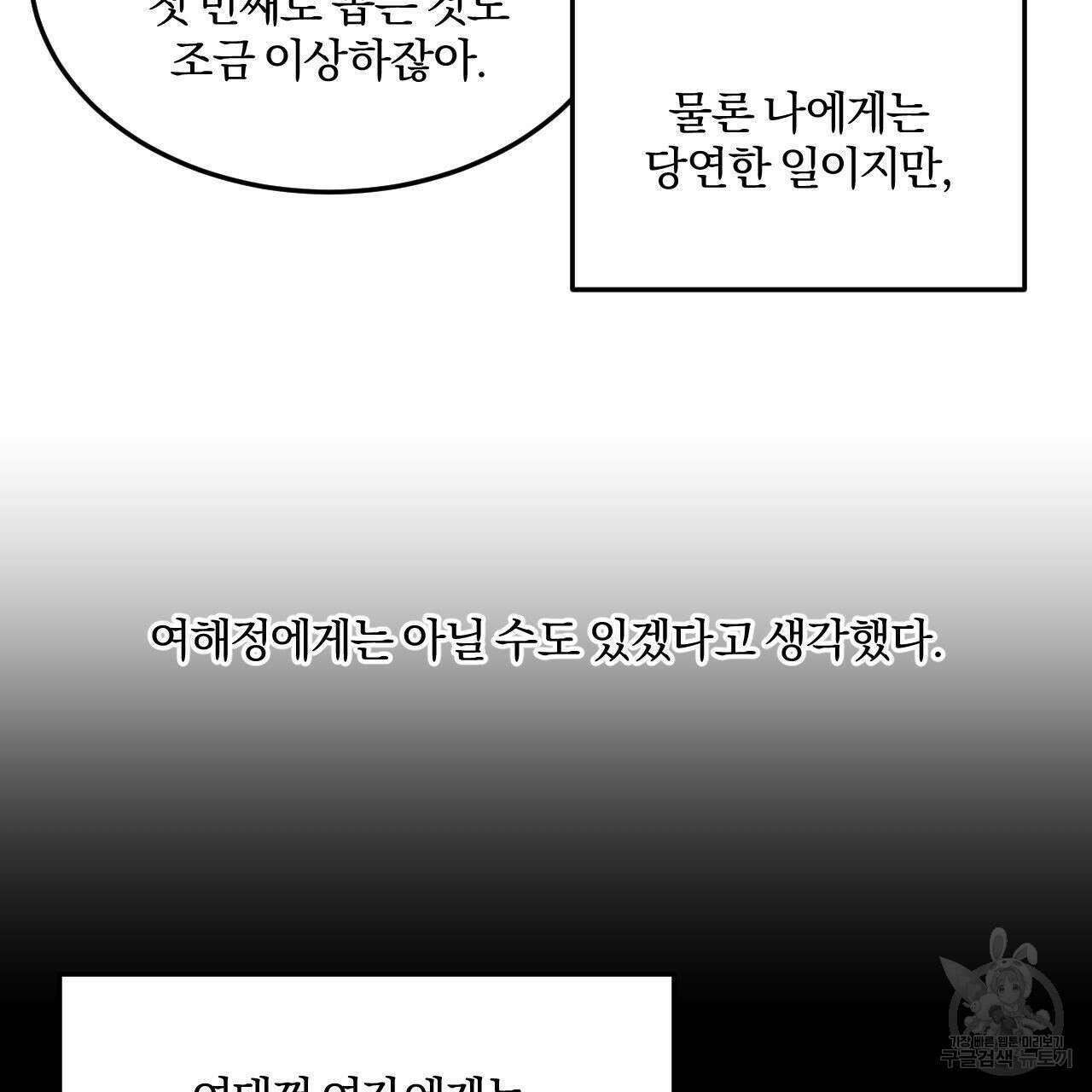 영웅은 죽고 싶다 4화 46