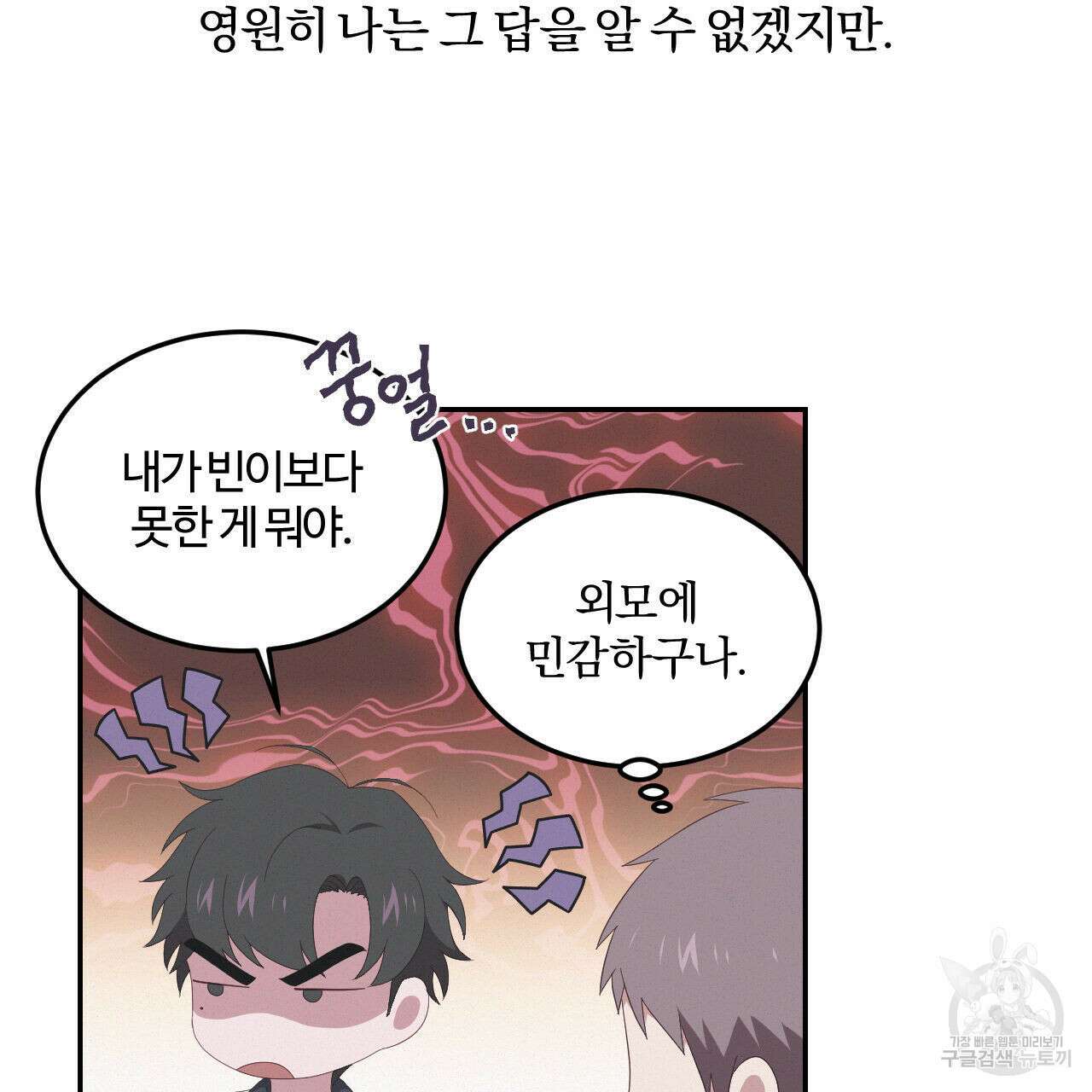 영웅은 죽고 싶다 4화 53