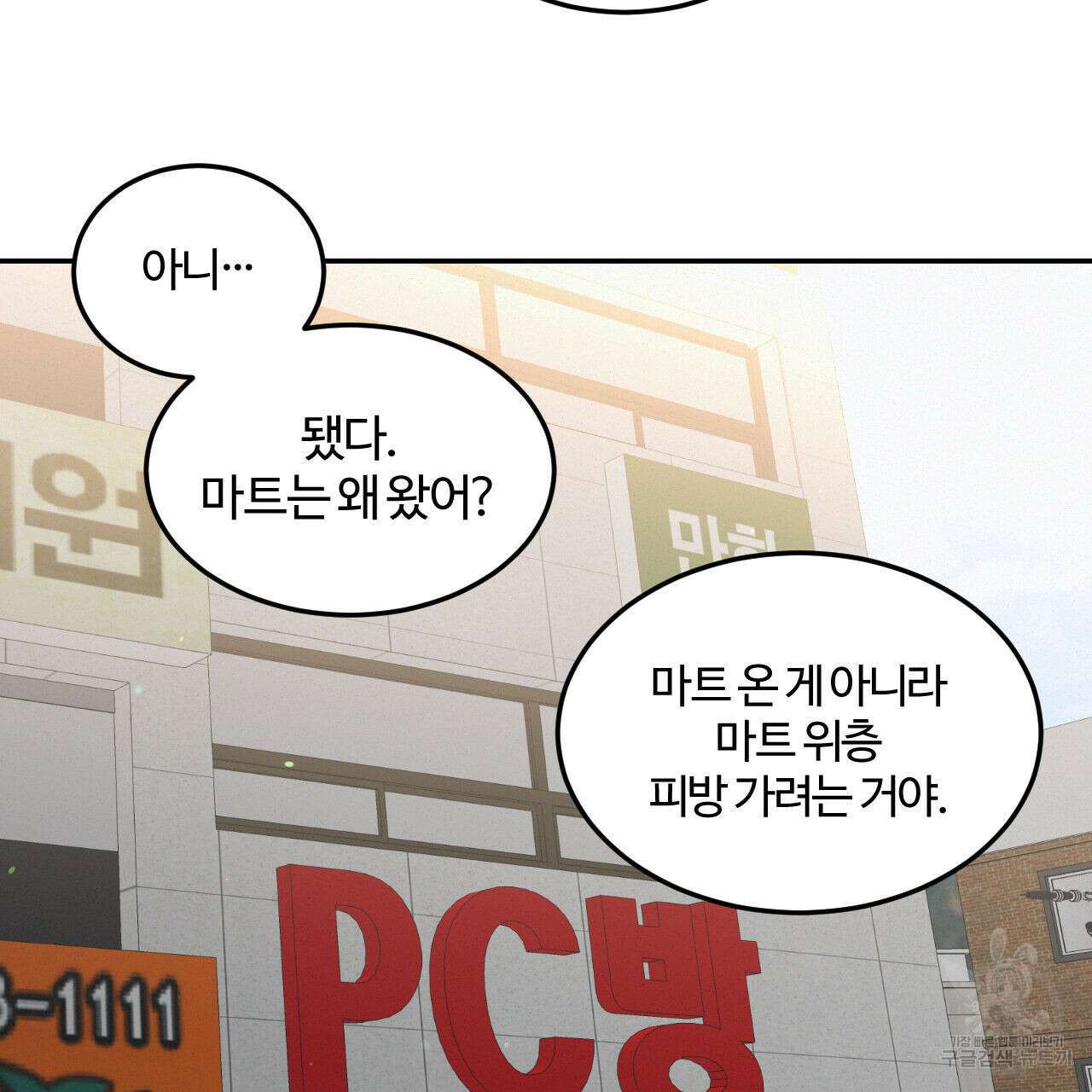 영웅은 죽고 싶다 4화 64