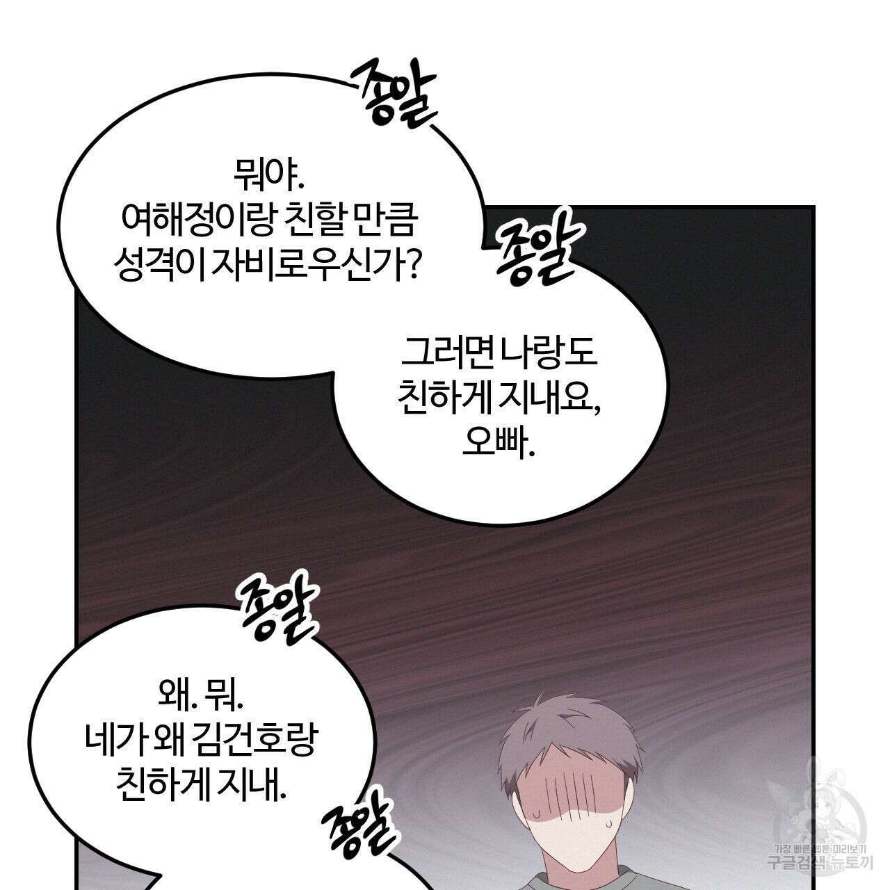 영웅은 죽고 싶다 4화 73